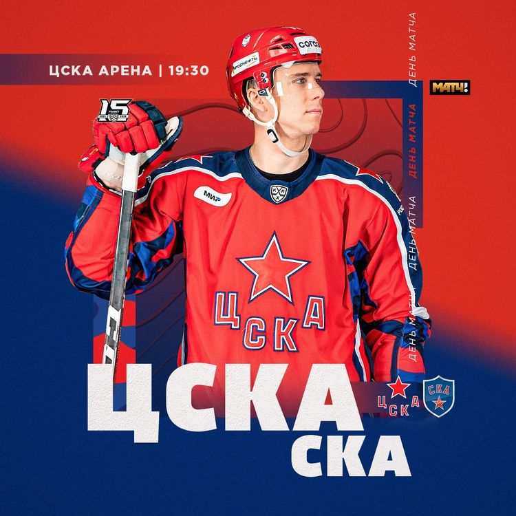 ЦСКА СКА