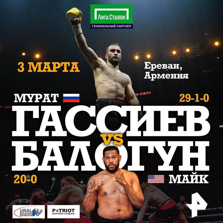 Гассиев - Балогун