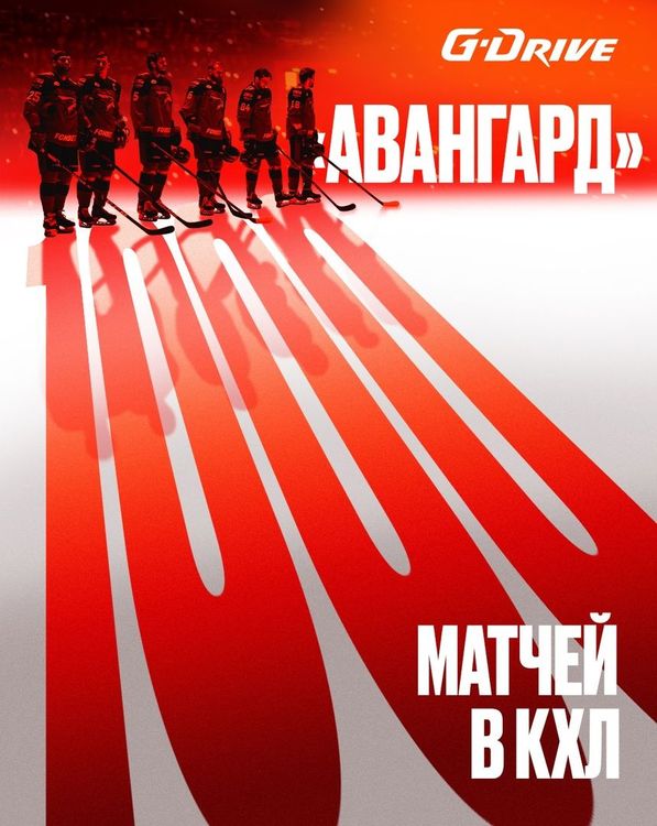 ХК Авангард