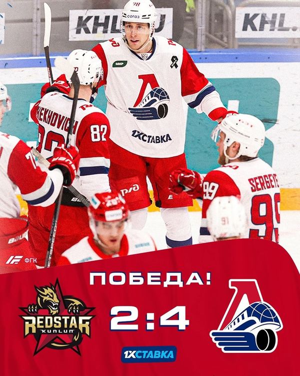 ХК Локомотив