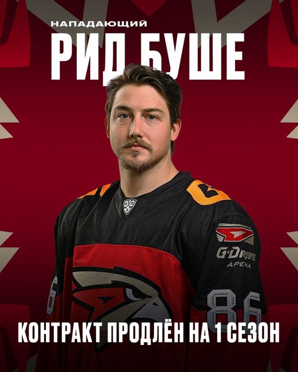 Рид Буше Авангард