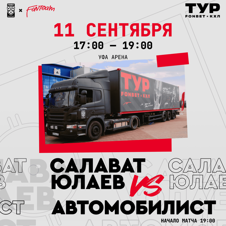 XLM_Fonteam_KHL_Афиша 1x1 (6).png