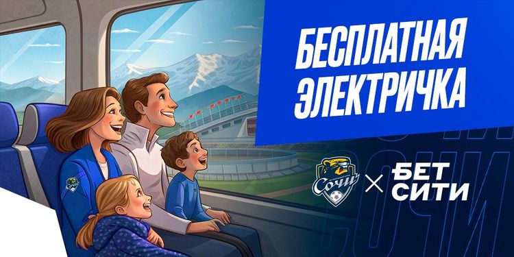 электричка бетсити.jpg